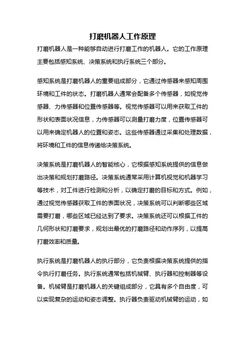 打磨机器人工作原理