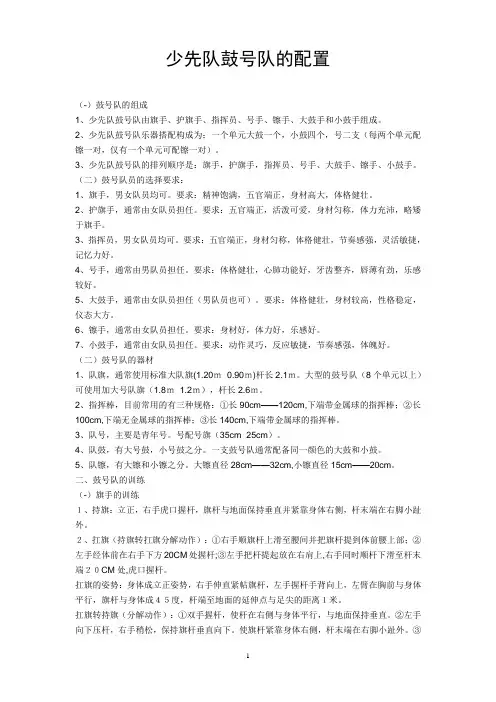 少先队鼓号队的配置