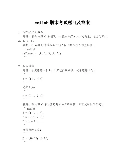 matlab期末考试题目及答案