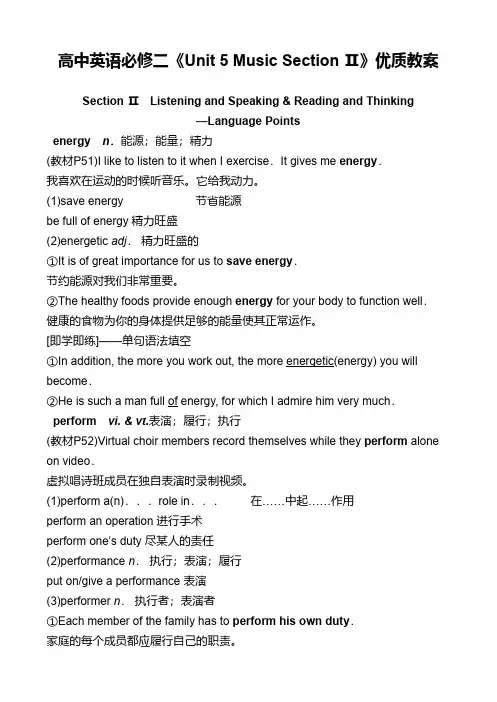 高中英语必修二《Unit 5 Music Section Ⅱ》优质教案