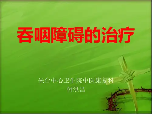 吞咽障碍治疗
