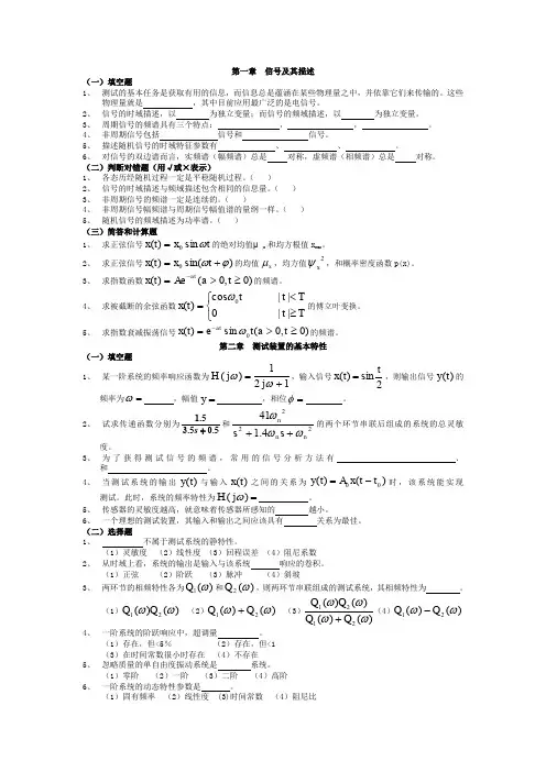 《机械工程测试技术基础》期末试题及答案 