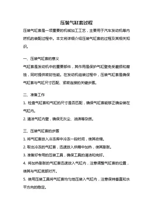 压装气缸套过程