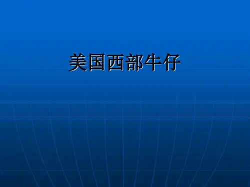 美国西部牛仔