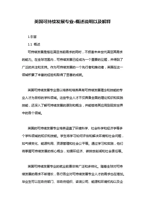 英国可持续发展专业-概念解析以及定义