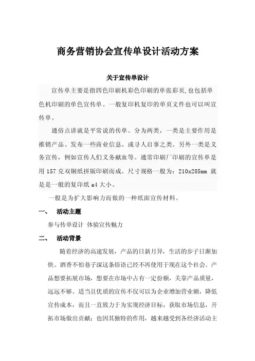 宣传单活动方案