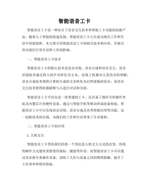 智能语音工卡