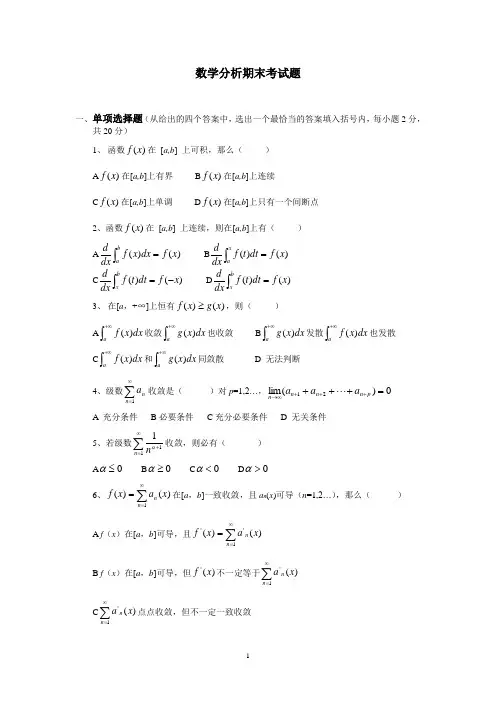 数学分析期末考试题.doc