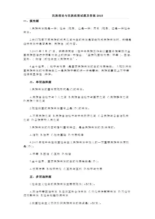 民族理论与民族政策试题及答案