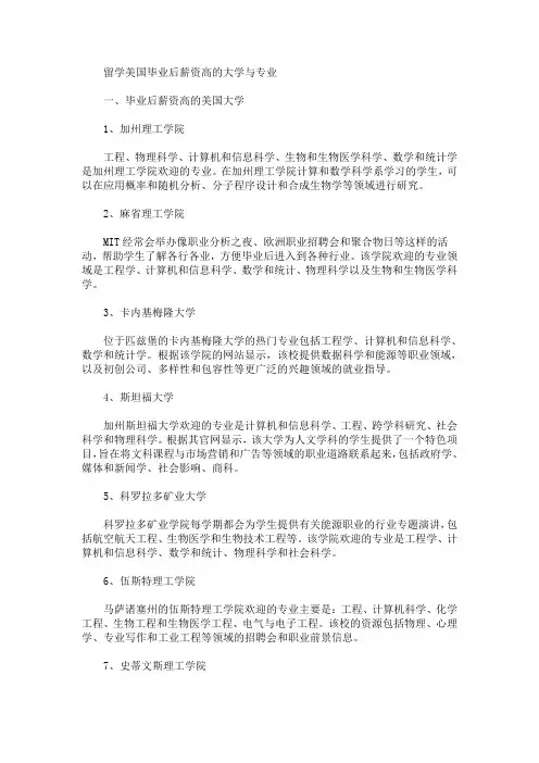 最新留学美国毕业后薪资高的大学与专业(精选)