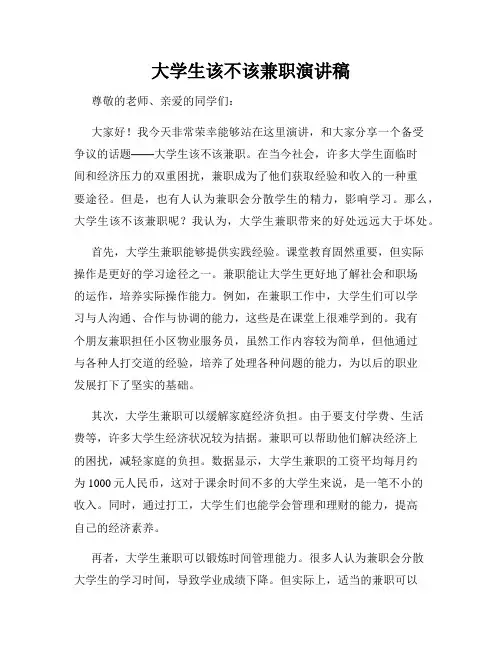 大学生该不该兼职演讲稿