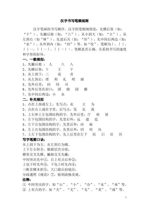 汉字书写笔顺规则