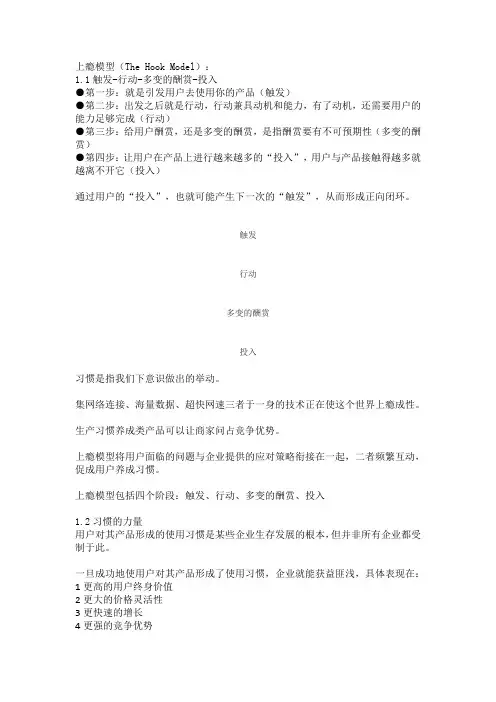 上瘾模型读书笔记读书摘录读书感想读书笔记