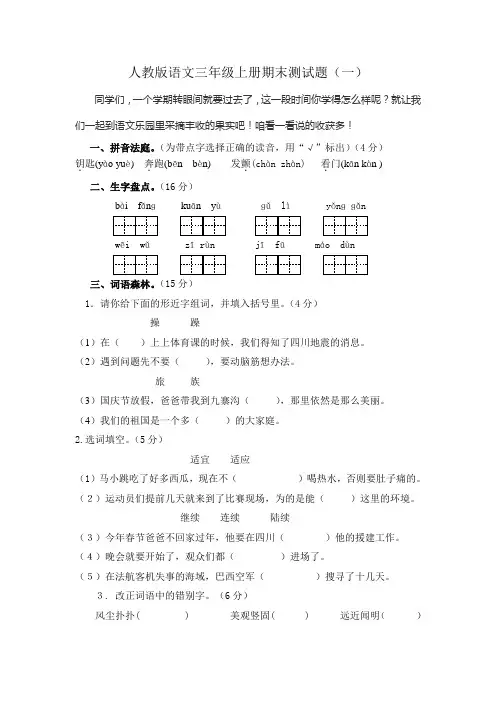 2018人教版语文三年级上册期末测试题(共两套,附答案)