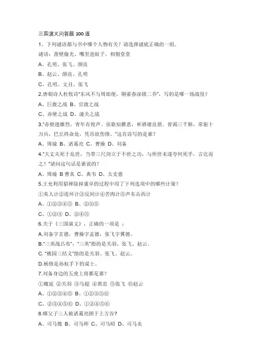 三国演义问答题100道