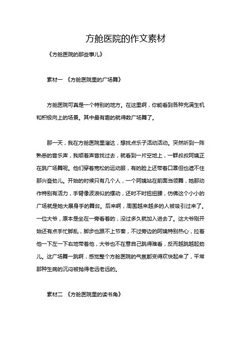 方舱医院的作文素材