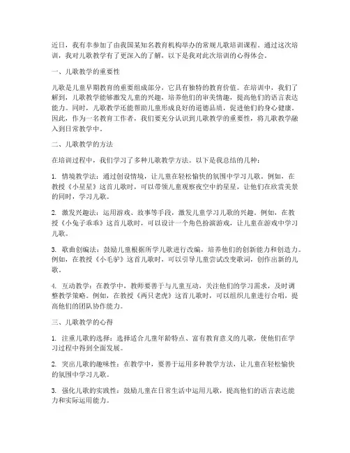 常规儿歌培训心得体会范文