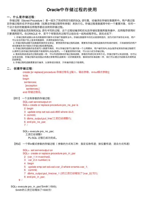 Oracle中存储过程的使用