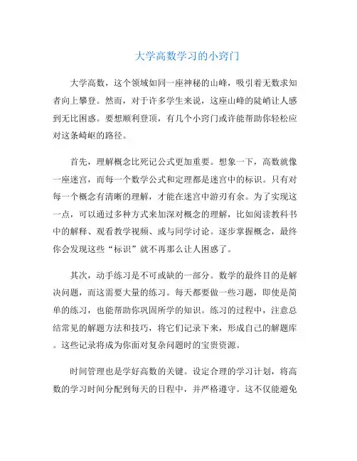 大学高数学习的小窍门