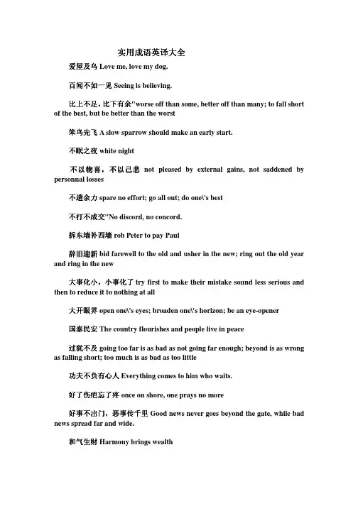 实用成语英译大全