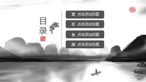 中国水墨风国学文化教育宣传PPT模板