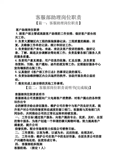 客服部助理岗位职责