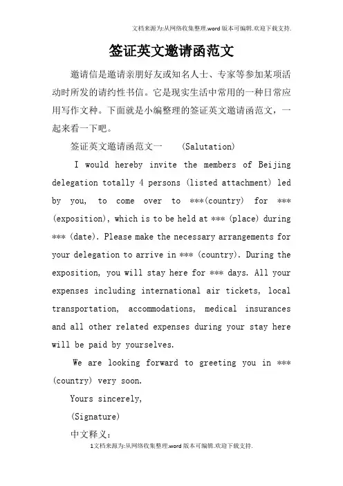 签证英文邀请函范文