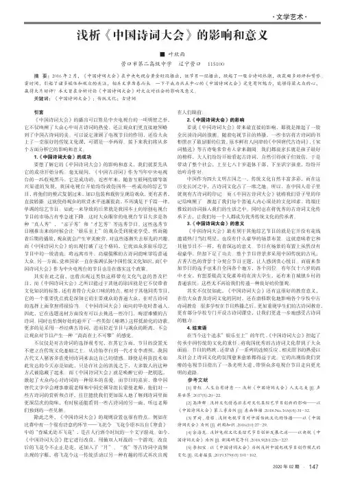 浅析《中国诗词大会》的影响和意义