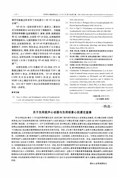 关于负荷超声心动图与负荷核素心肌灌注显像
