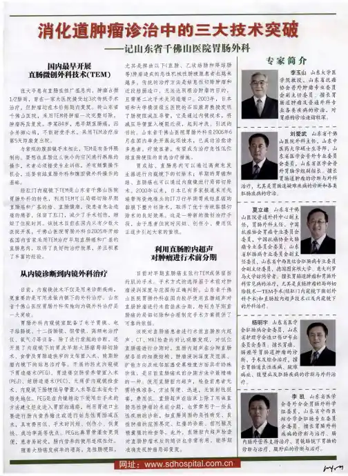 消化道肿瘤诊治中的三大技术突破——记山东省千佛山医院胃肠外科