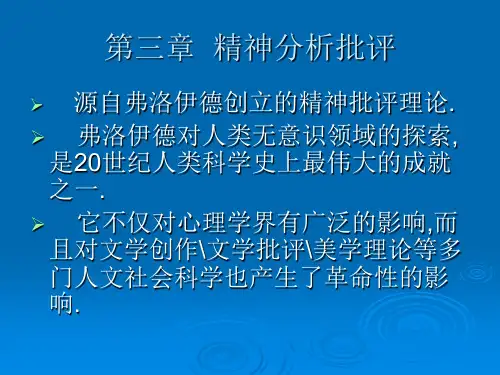 3精神分析方法
