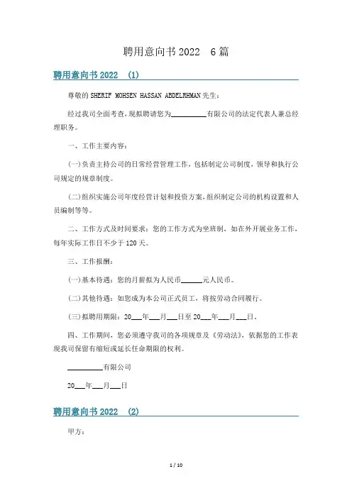 聘用意向书2022  6篇
