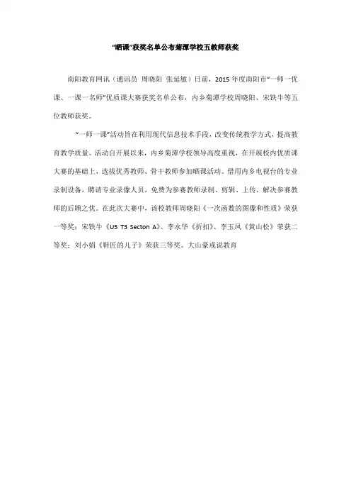 “晒课”获奖名单公布菊潭学校五教师获奖_“晒课”获奖