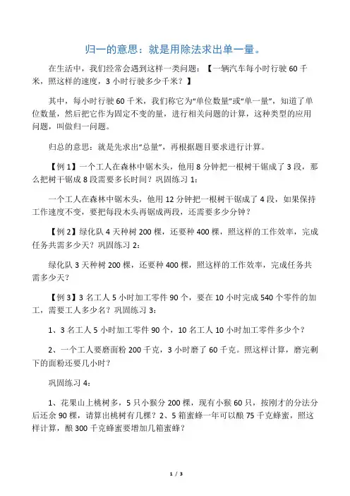 (完整版)三年级奥数-归一归总问题