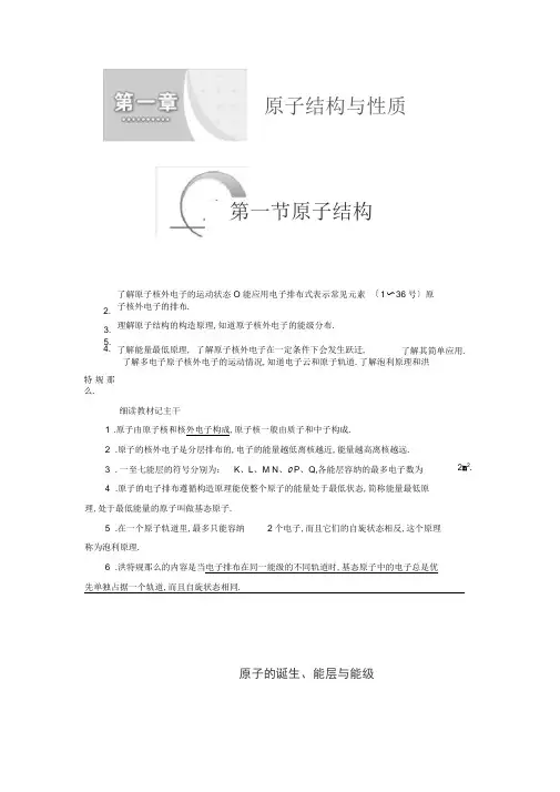 最新人教版高二化学选修3教学案：第一章第一节原子结构含答案