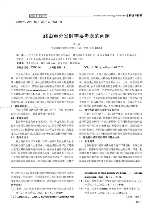 路由重分发时需要考虑的问题