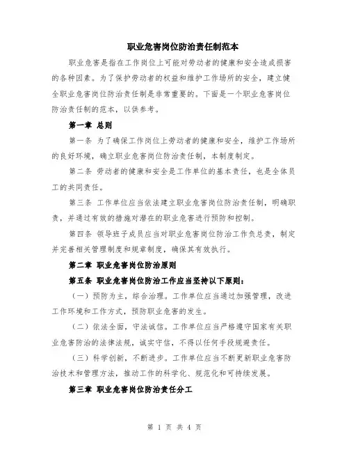 职业危害岗位防治责任制范本