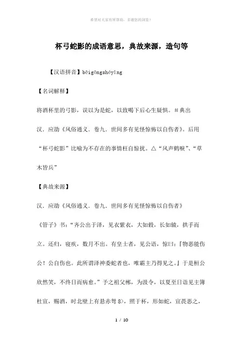 杯弓蛇影的成语意思-典故来源-造句等