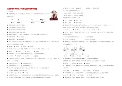 山东省龙口市2022六年级历史下学期期中试题(五四制)