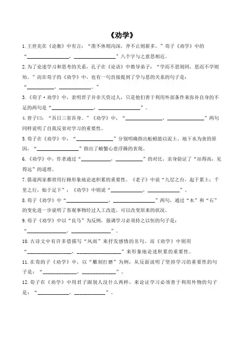 10.《劝学》《师说》情景默写练习