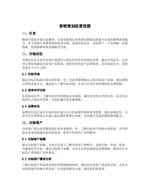 营销策划经营范围