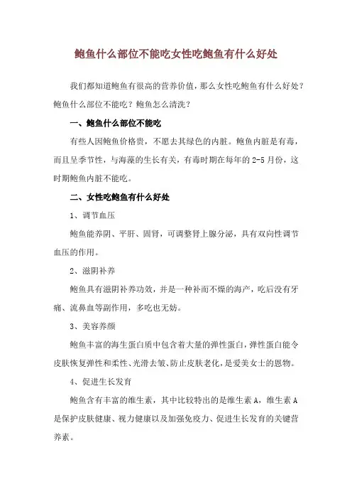 鲍鱼什么部位不能吃 女性吃鲍鱼有什么好处