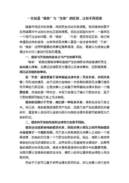 一文说清“借条”与“欠条”的区别，让你不再混淆