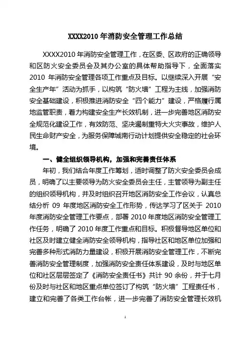2010年安全工作总结(范本)