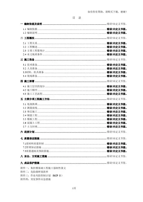 大唐江山天然气热电联产工程集控楼基础工程施工方案