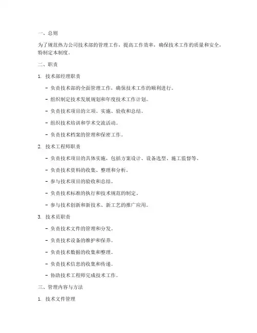 热力公司技术部管理制度