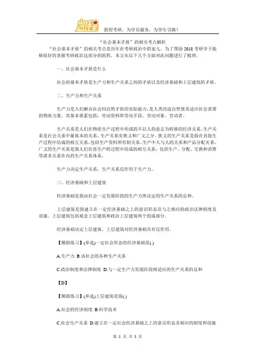 “社会基本矛盾”的相关考点解析