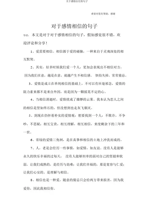 关于感情信任的句子