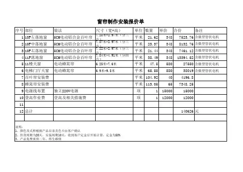 窗帘报价单