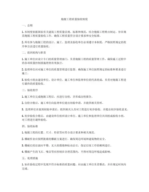 炮掘工程质量验收制度